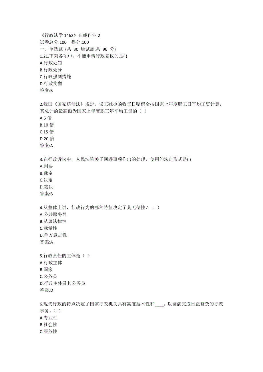 《行政法学1462》在线作业2_第1页