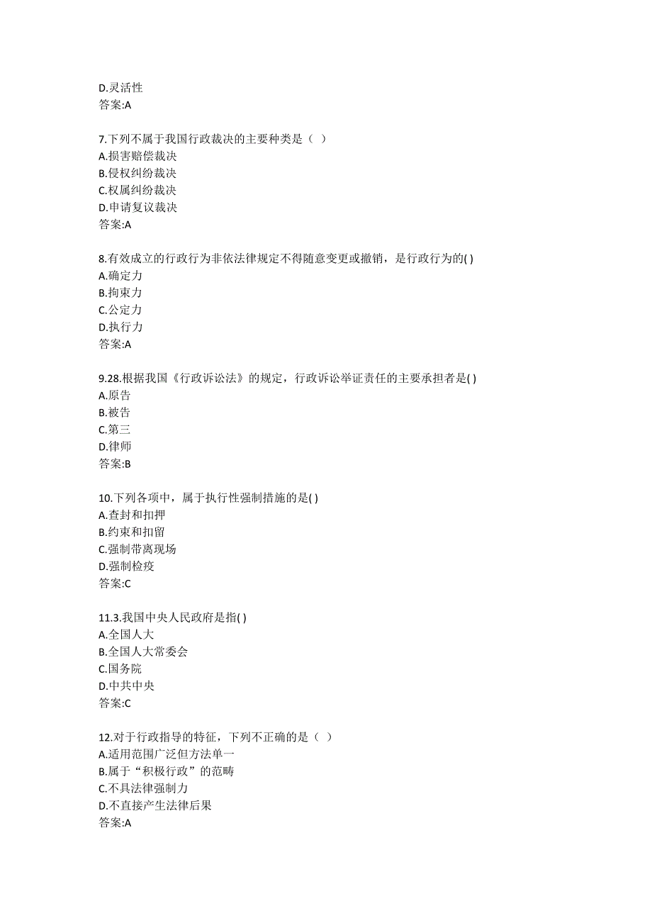 《行政法学1462》在线作业2_第2页