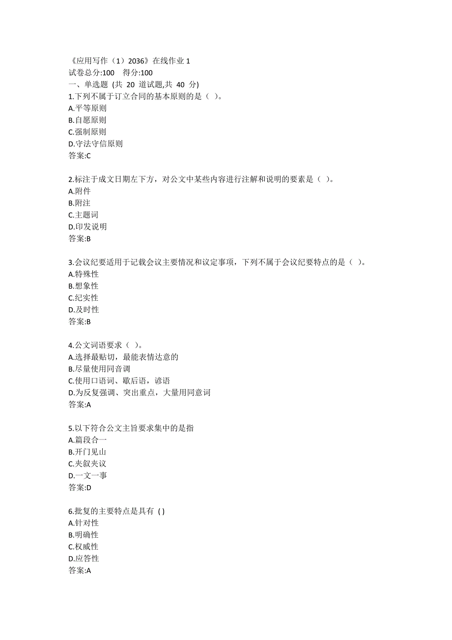 《应用写作（1）2036》在线作业1_第1页