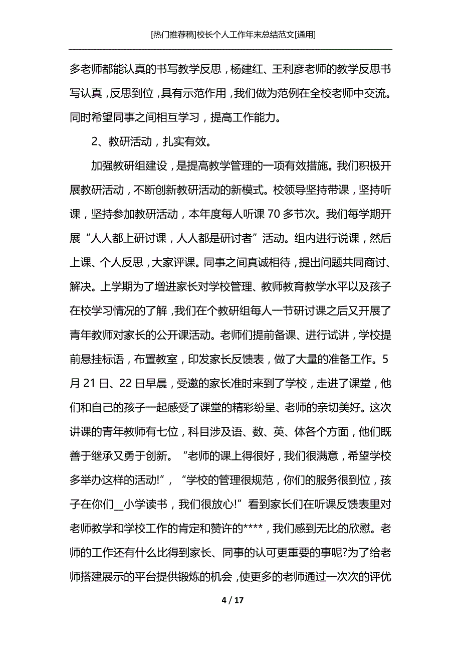 [热门推荐稿]校长个人工作年末总结范文[通用]_第4页