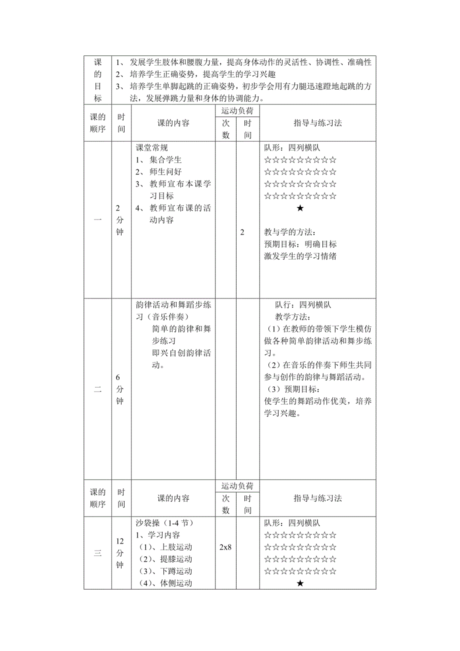 三年级体育课教案[共7页]_第3页