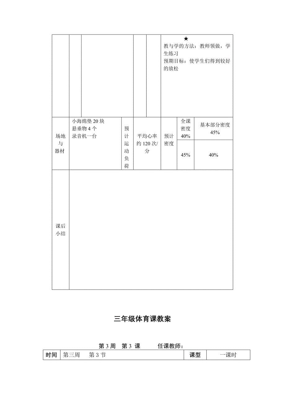 三年级体育课教案[共7页]_第5页