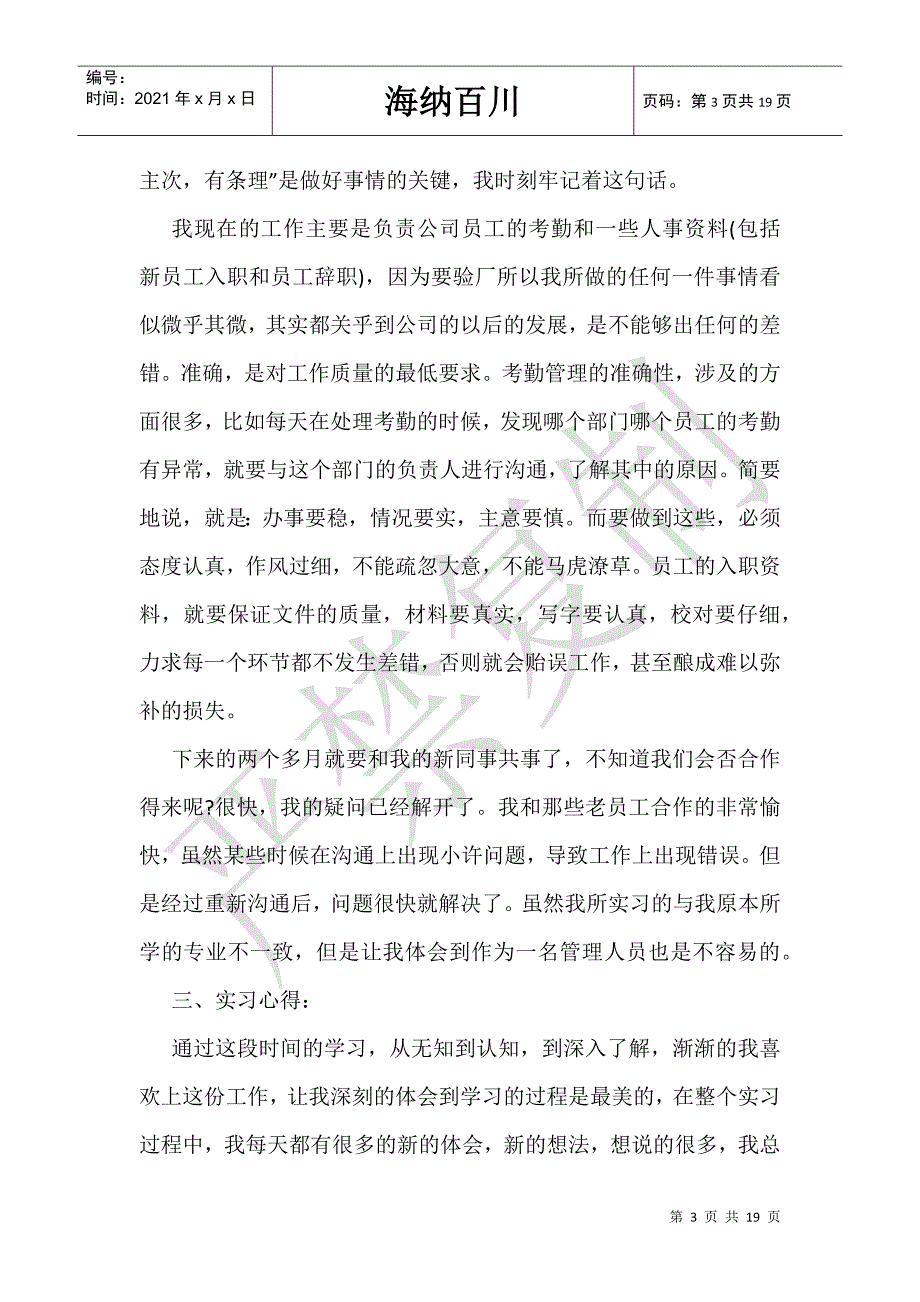 2021实习总结2000字范文_第3页