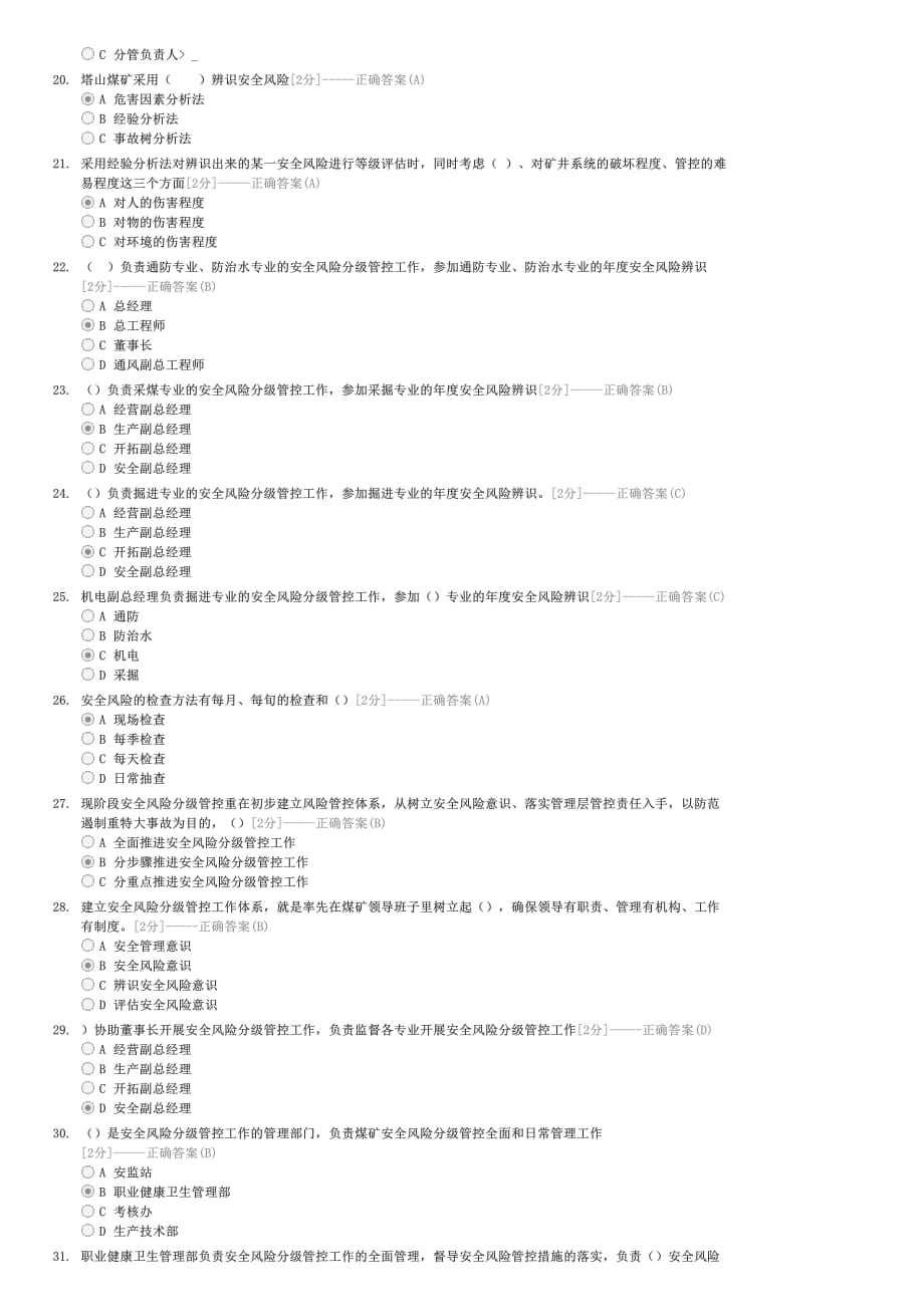 12月安全控管-企事业内部考试其他试卷与试题_第2页