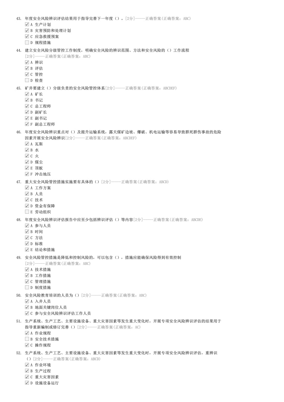 12月安全控管-企事业内部考试其他试卷与试题_第4页