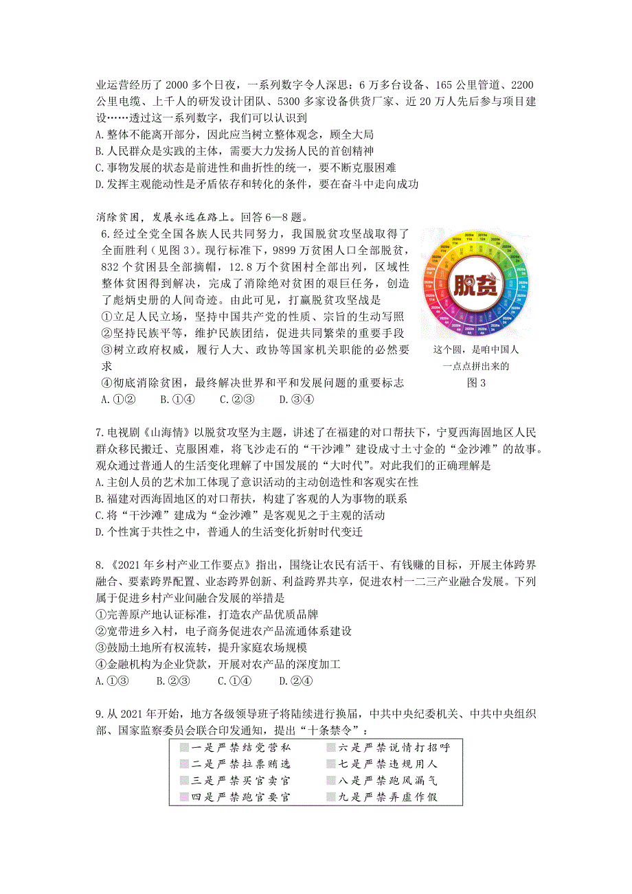 2021届北京市东城区高三政治一模试题（定稿）_第2页