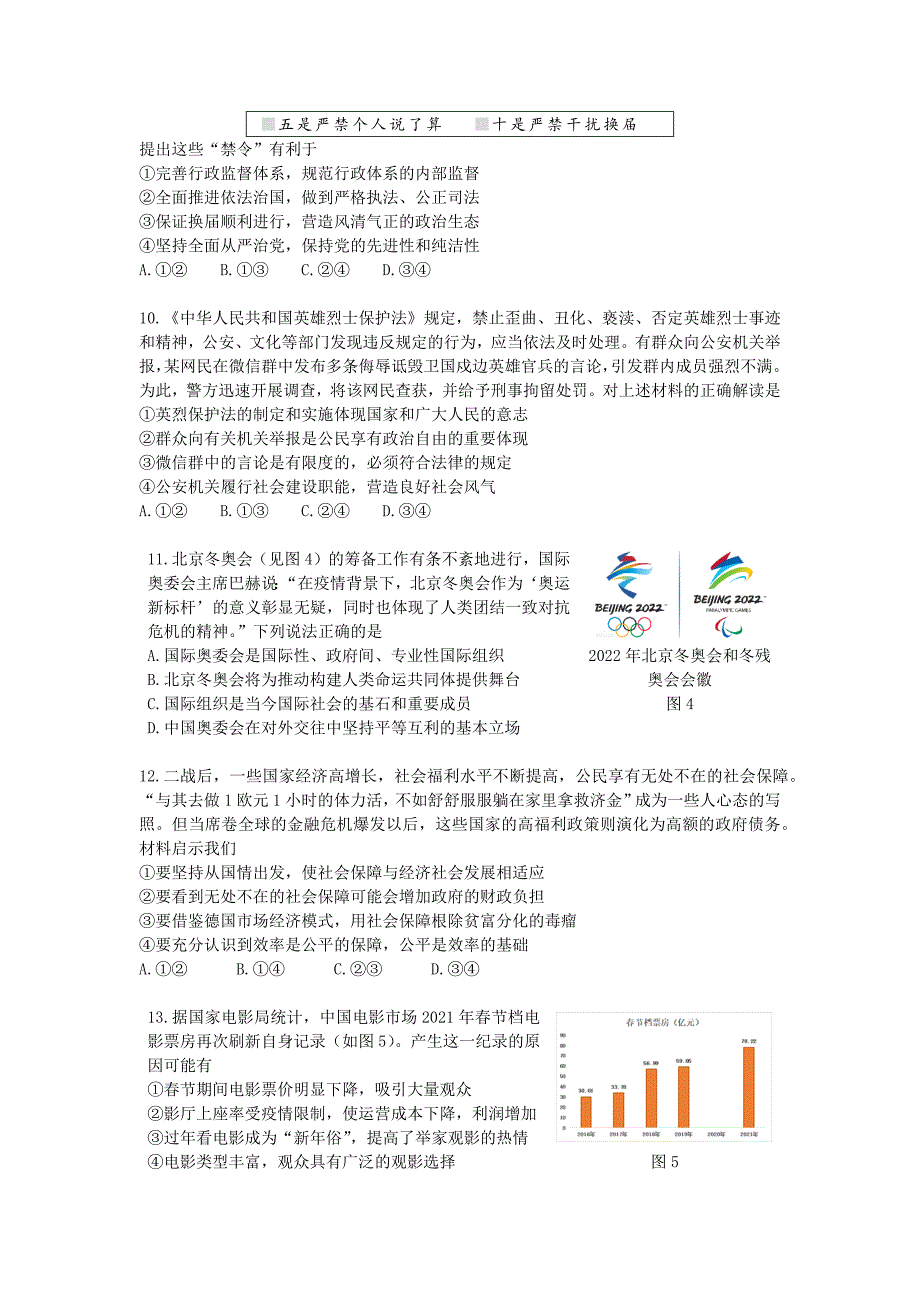 2021届北京市东城区高三政治一模试题（定稿）_第3页