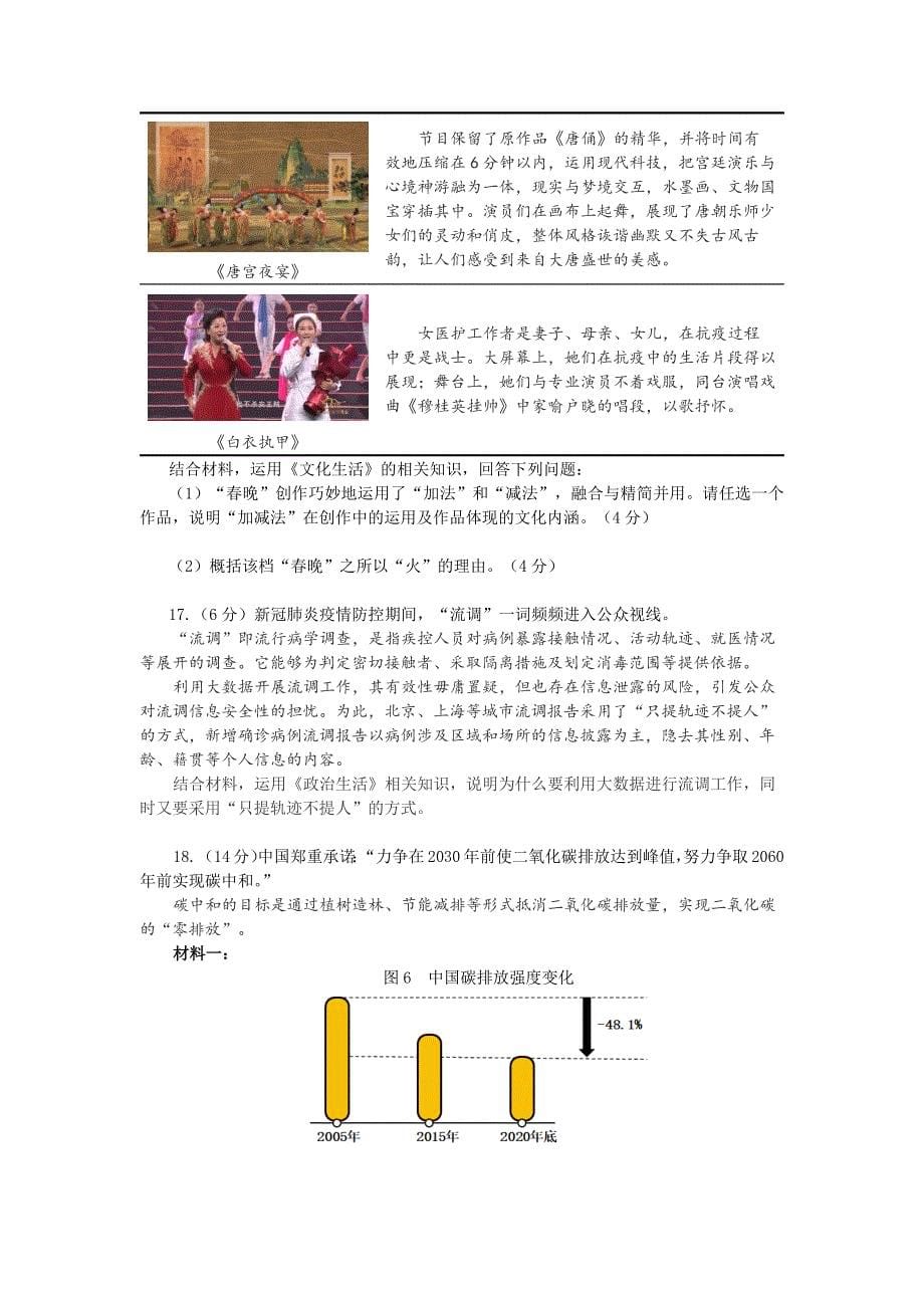 2021届北京市东城区高三政治一模试题（定稿）_第5页