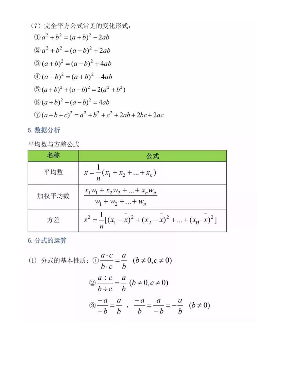 [全]中考初中数学必考定理公式全总结[优质]_第3页