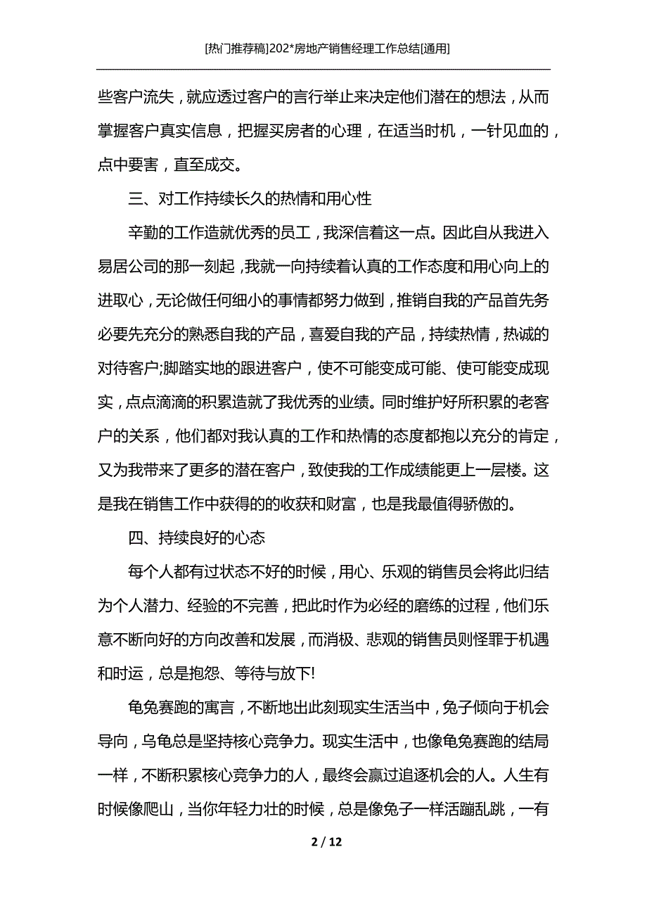 [热门推荐稿]202-房地产销售经理工作总结[通用]_第2页