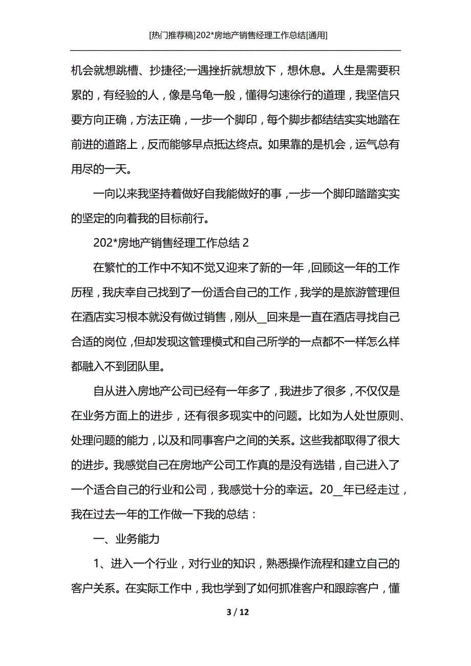 [热门推荐稿]202-房地产销售经理工作总结[通用]_第3页