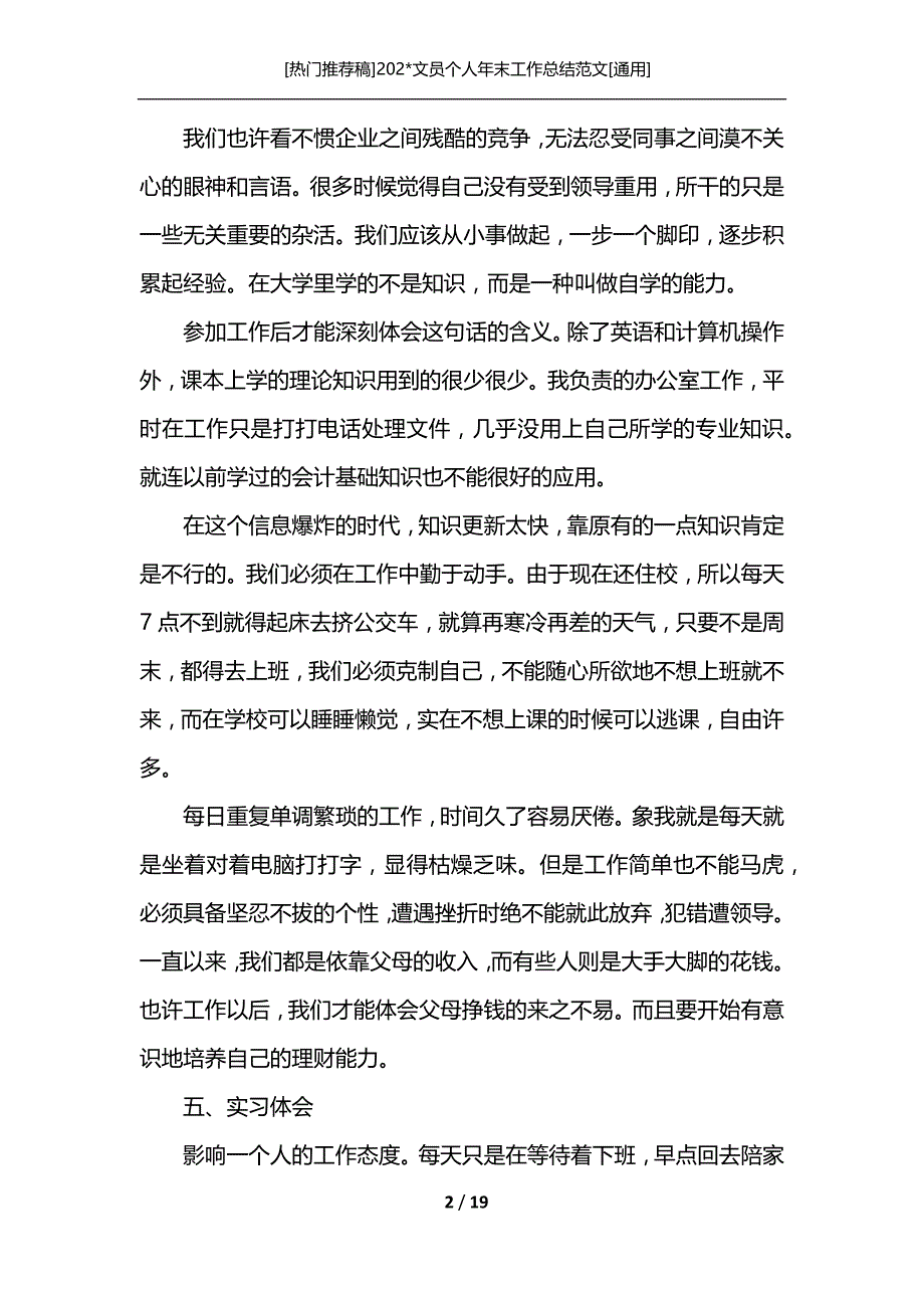 [热门推荐稿]202-文员个人年末工作总结范文[通用]_第2页