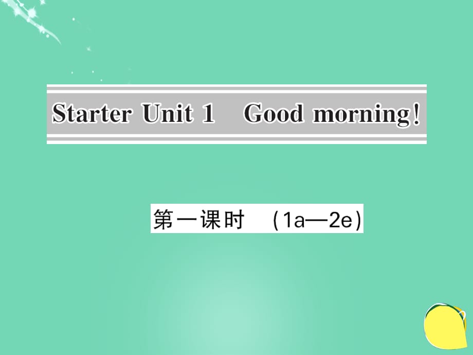 七年级英语上册 Starter Unit 1 Good morning（第1课时）课件 （新版）人教新目标版[共7页]_第1页