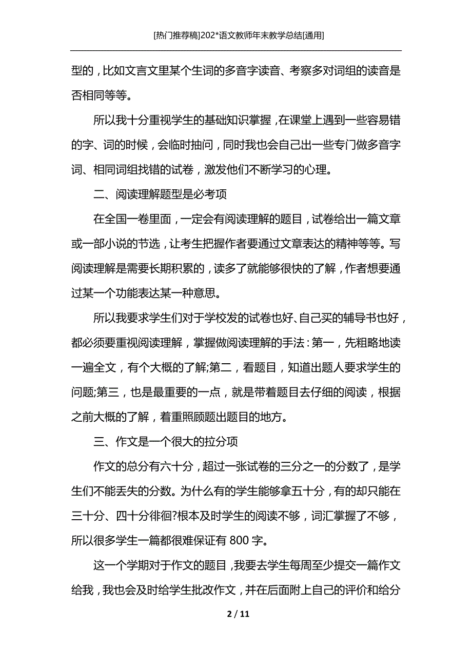 [热门推荐稿]202-语文教师年末教学总结[通用]_第2页