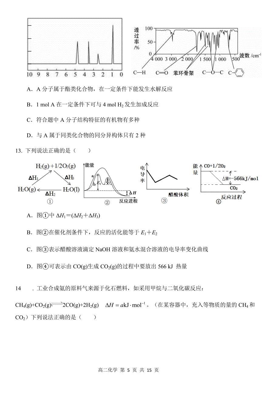 河南省周口市重点示范高中2020-2021学年高二下学期3月第一次考试化学Word版含答案_第5页