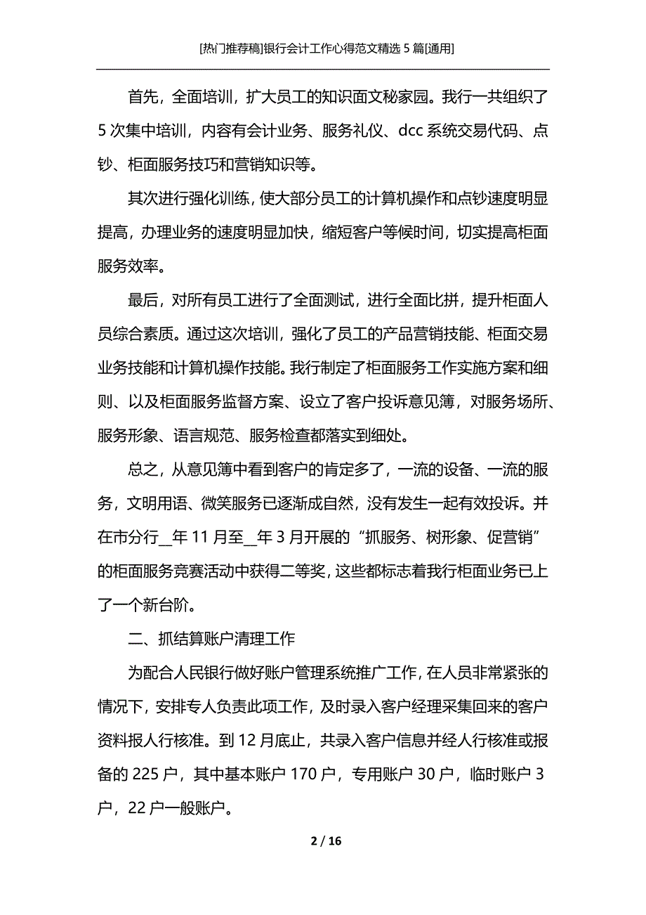 [热门推荐稿]银行会计工作心得范文精选5篇[通用]_第2页