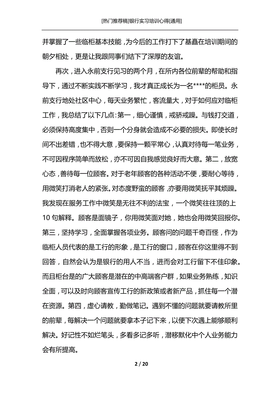 [热门推荐稿]银行实习培训心得[通用]_第2页