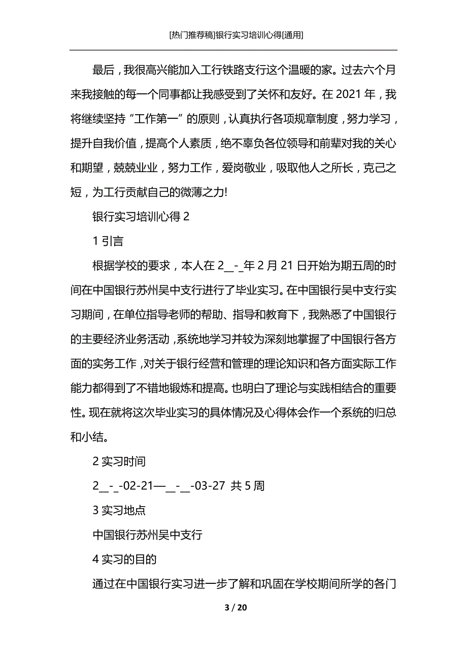 [热门推荐稿]银行实习培训心得[通用]_第3页