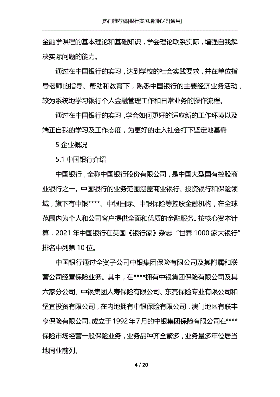 [热门推荐稿]银行实习培训心得[通用]_第4页