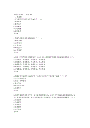 教育学形考任务2成绩_形考任务2（20分）0