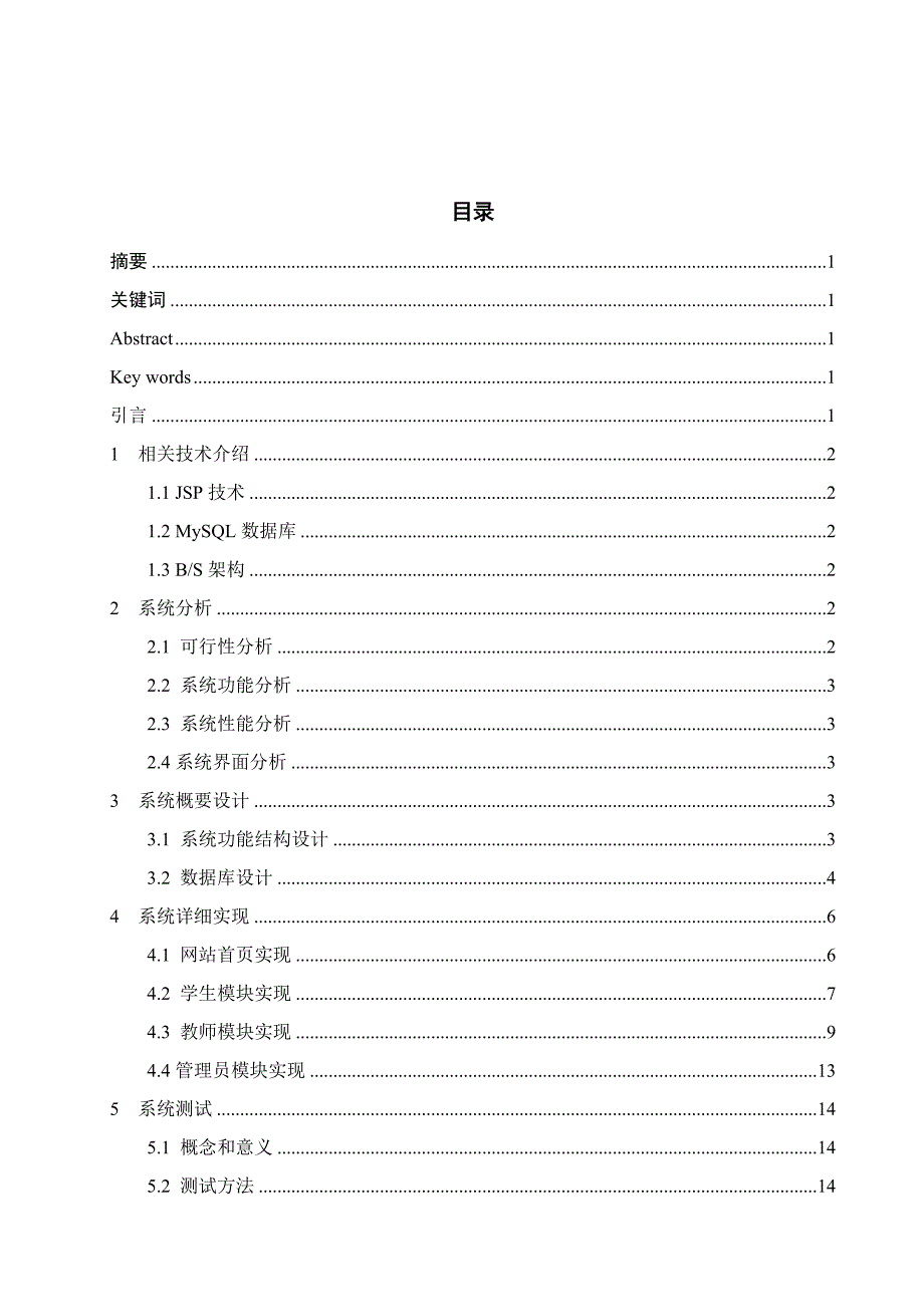 “C语言程序设计”课程网站的开发_第1页