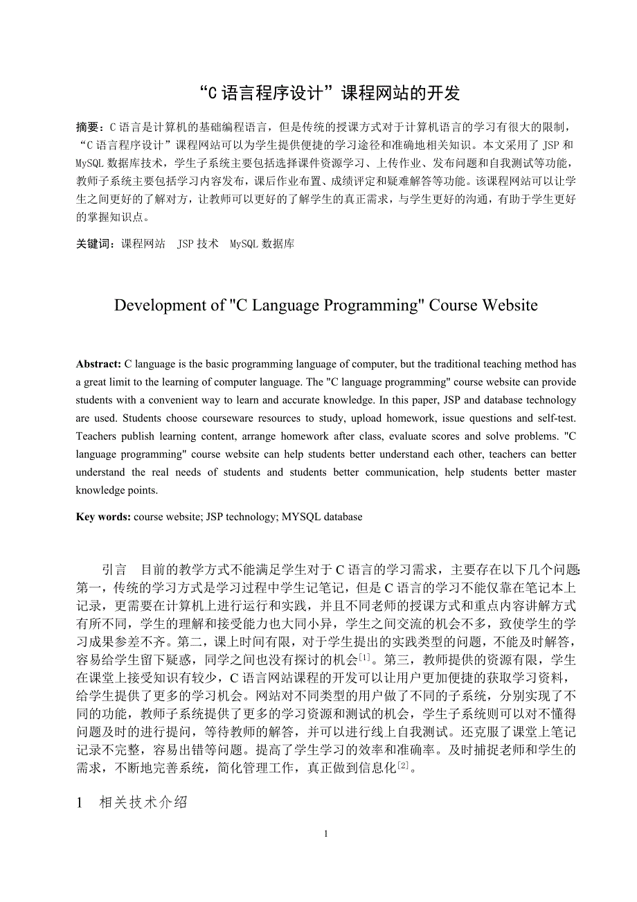 “C语言程序设计”课程网站的开发_第3页