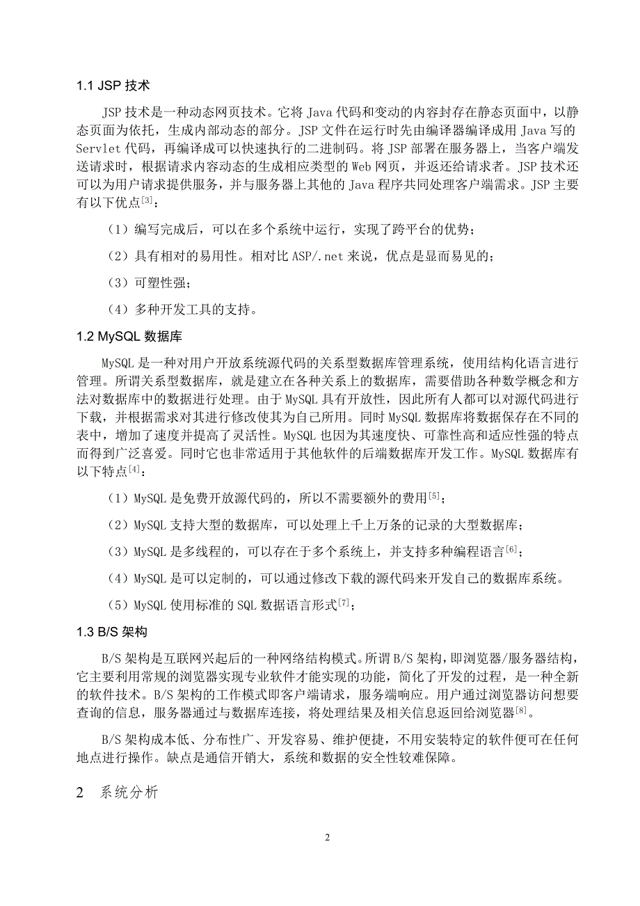 “C语言程序设计”课程网站的开发_第4页