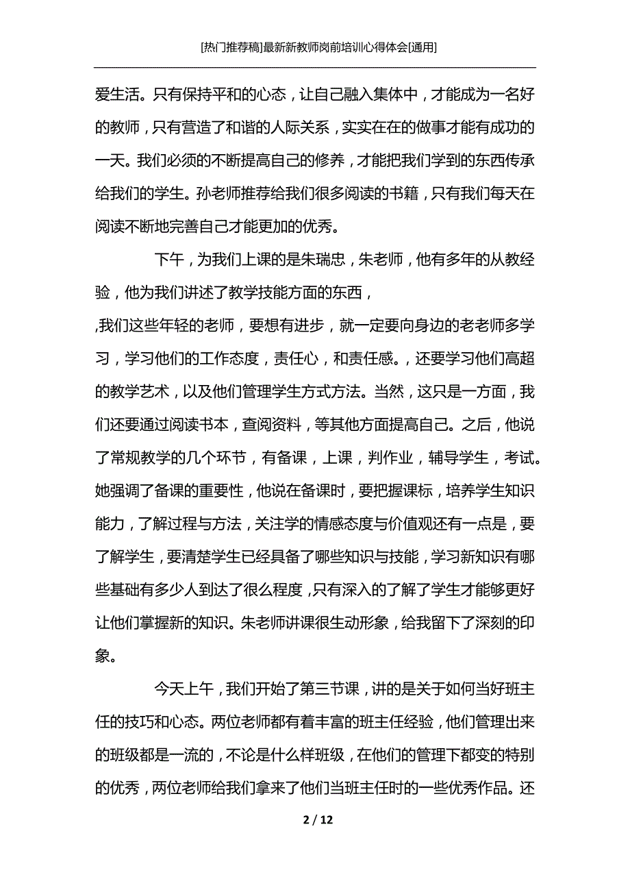 [热门推荐稿]最新新教师岗前培训心得体会[通用]_第2页