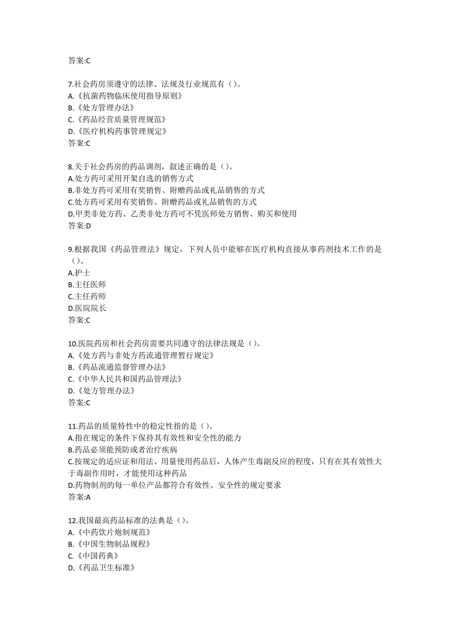 调剂学形考任务1_形考任务一0_第2页