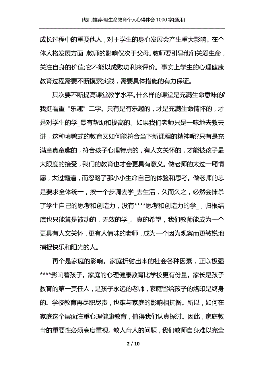 [热门推荐稿]生命教育个人心得体会1000字[通用]_第2页