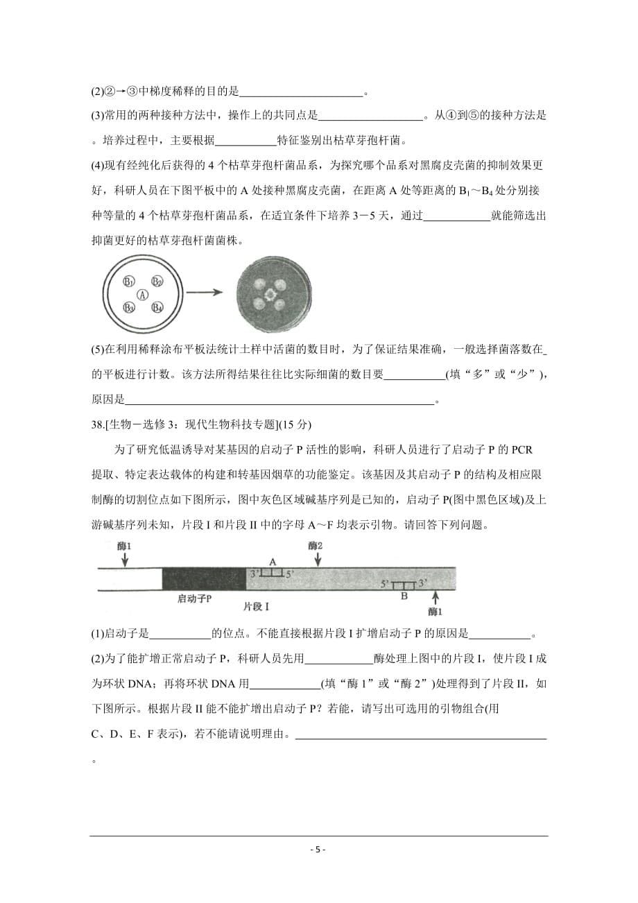 河南省郑州市2021届高三下学期3月第二次质量预测二模 生物 Word版含答案_第5页