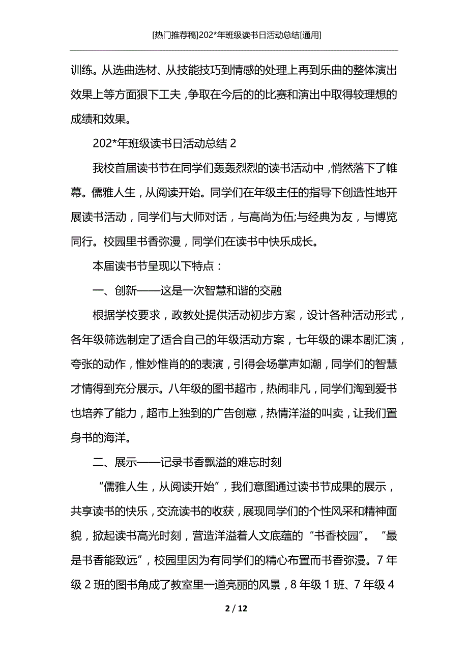 [热门推荐稿]202-年班级读书日活动总结[通用]_第2页