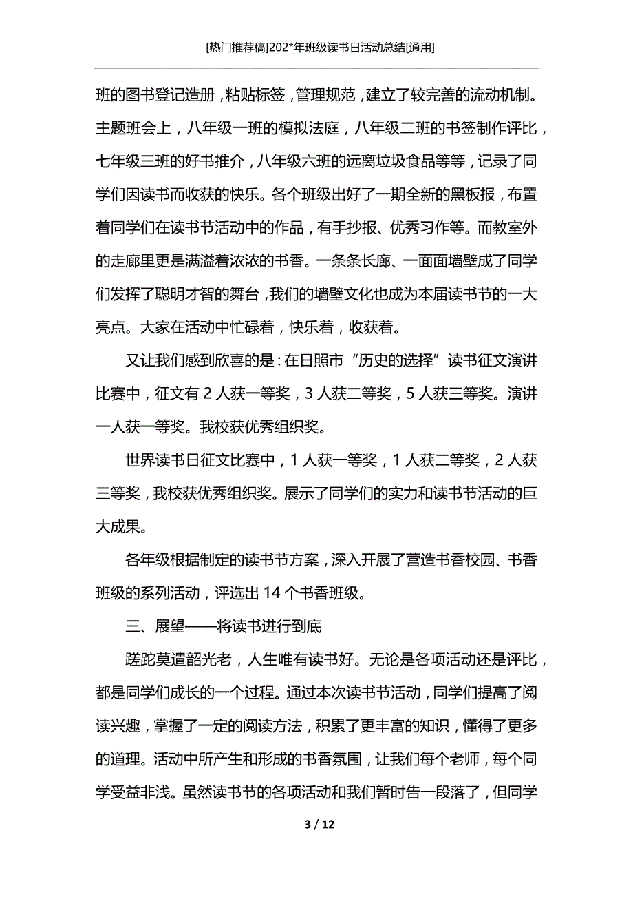 [热门推荐稿]202-年班级读书日活动总结[通用]_第3页