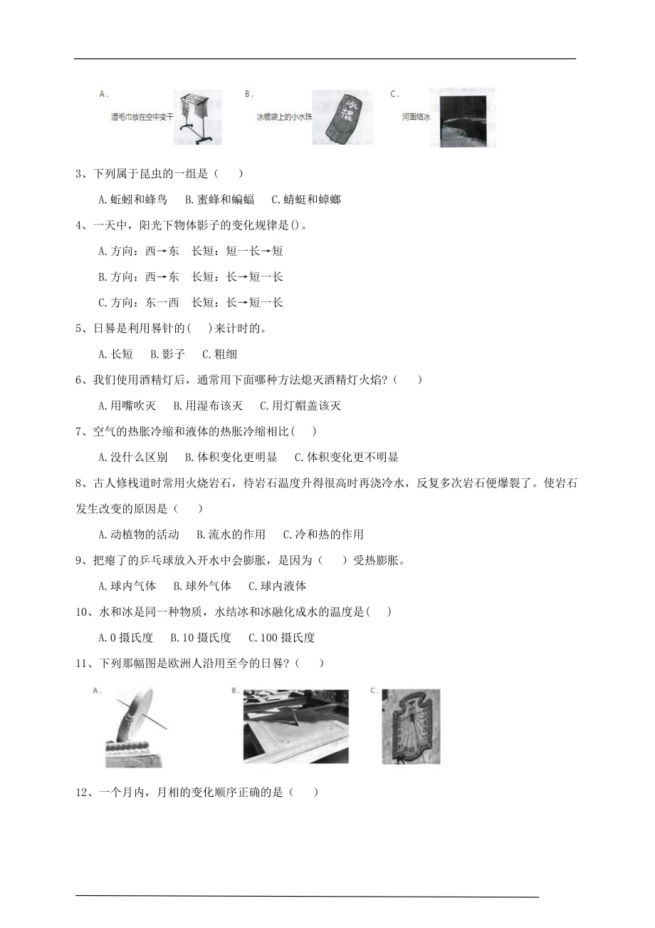 苏教版（2017秋）四年级下期中考试题（一）（含答案）_第2页