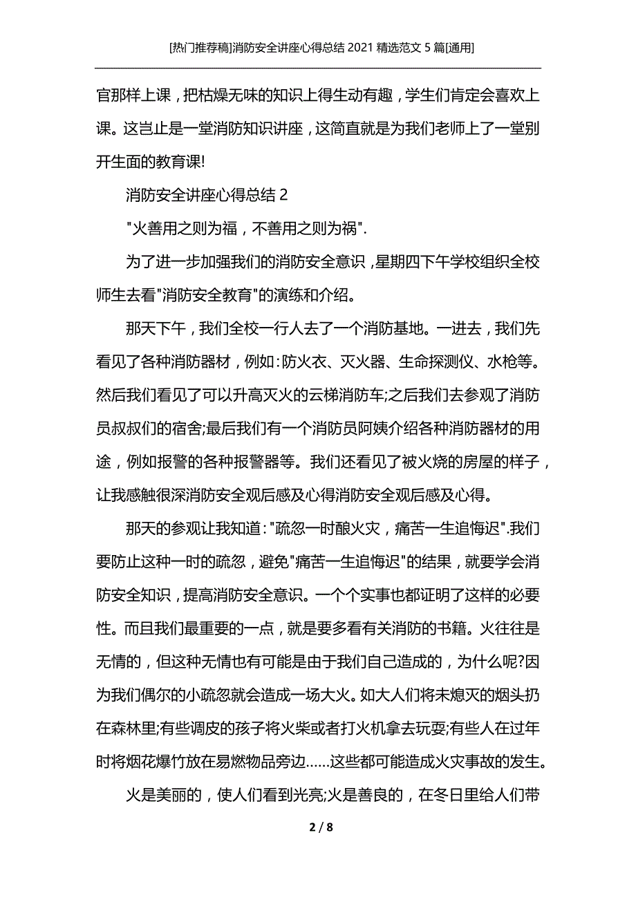 [热门推荐稿]消防安全讲座心得总结2021精选范文5篇[通用]_第2页