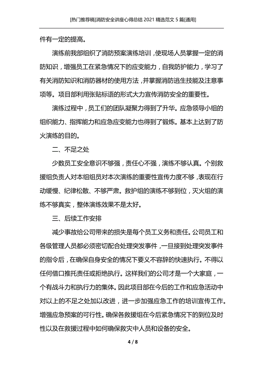 [热门推荐稿]消防安全讲座心得总结2021精选范文5篇[通用]_第4页