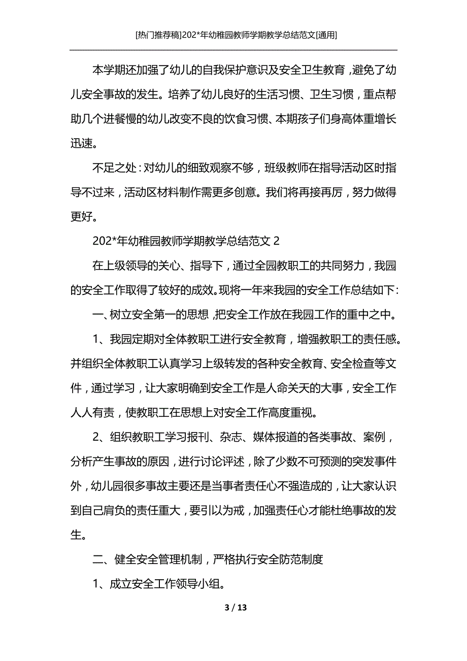 [热门推荐稿]202-年幼稚园教师学期教学总结范文[通用]_第3页