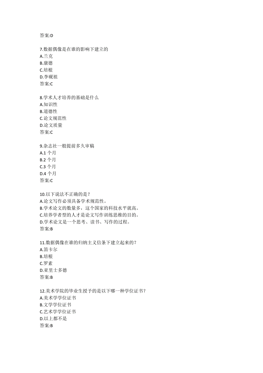 《学术基本要素：专业论文写作（尔雅）》在线作业2_第2页