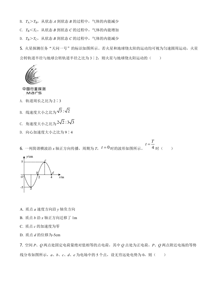 2021届北京市怀柔区高三（下）零模物理试题（原卷版）_第2页