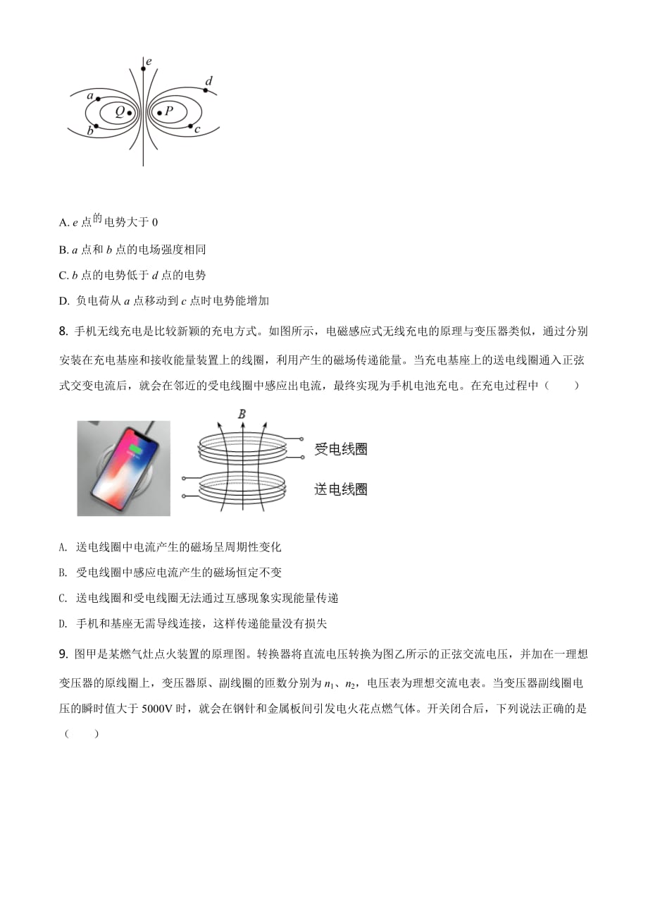 2021届北京市怀柔区高三（下）零模物理试题（原卷版）_第3页