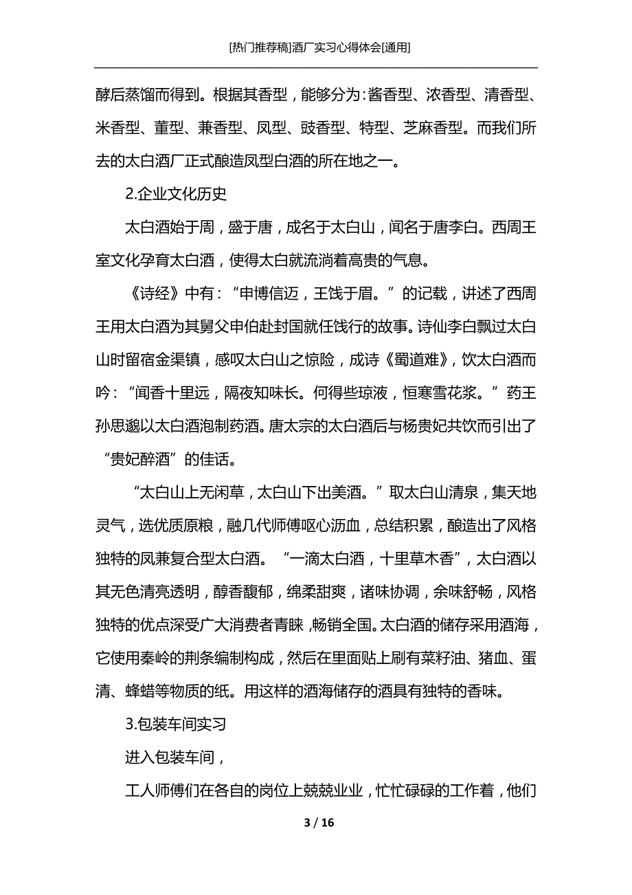 [热门推荐稿]酒厂实习心得体会[通用]_第3页