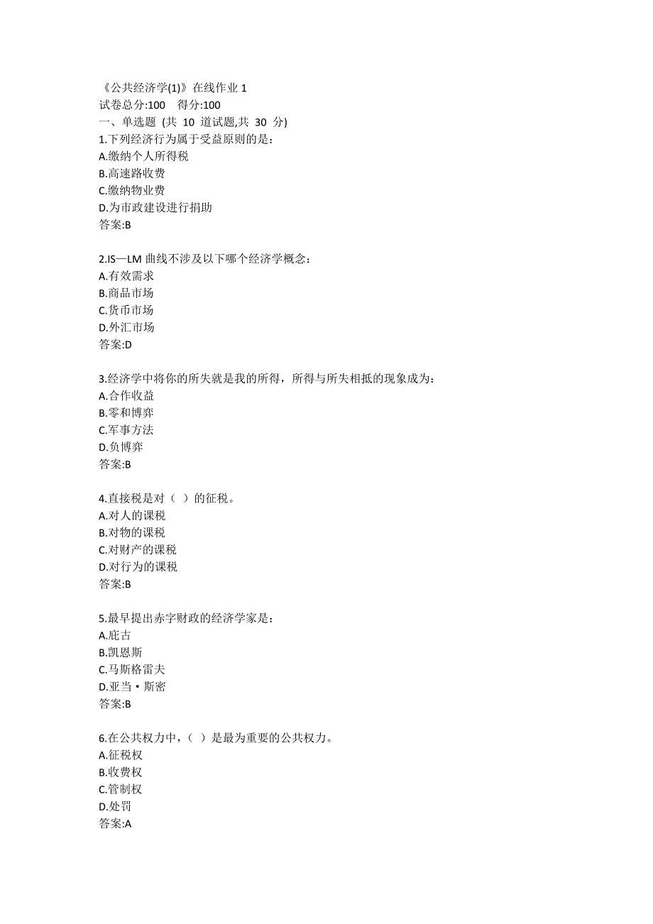 《公共经济学(1)》在线作业1答卷_第1页