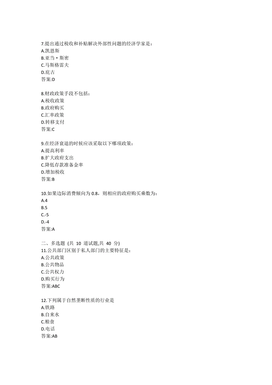 《公共经济学(1)》在线作业1答卷_第2页