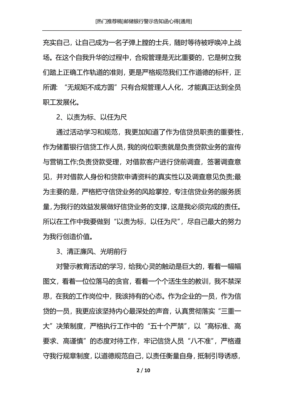 [热门推荐稿]邮储银行警示告知函心得[通用]_第2页