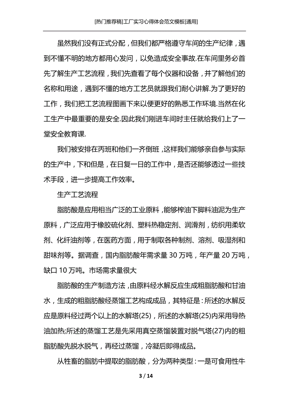 [热门推荐稿]工厂实习心得体会范文模板[通用]_第3页