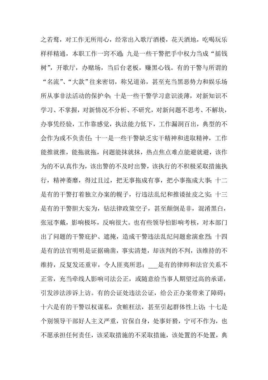 在全市政法队伍纪律作风整顿活动动员大会上的讲话范文（参考二）_第3页