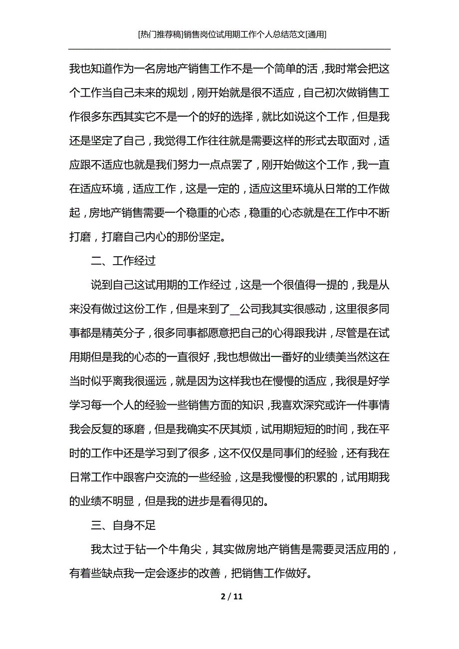 [热门推荐稿]销售岗位试用期工作个人总结范文[通用]_第2页