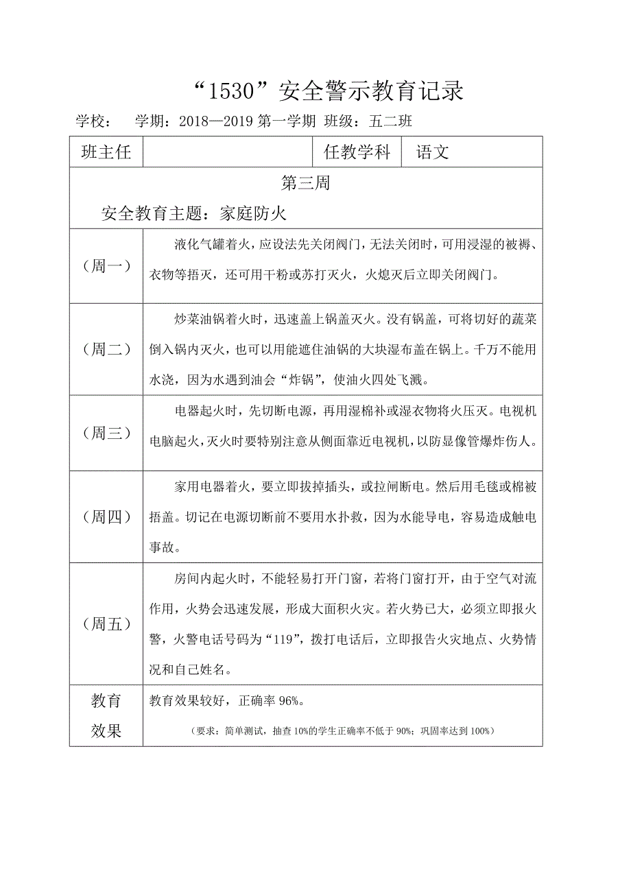 “1530”学校安全警示教育记录(新)_第3页