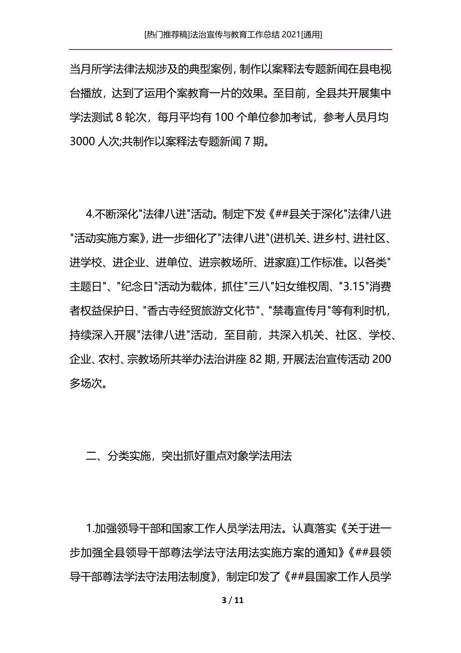 [热门推荐稿]法治宣传与教育工作总结2021[通用]_第3页