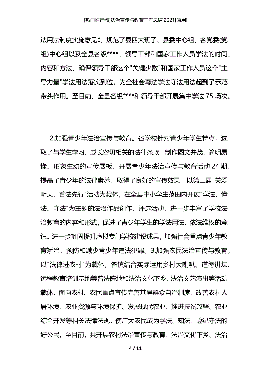 [热门推荐稿]法治宣传与教育工作总结2021[通用]_第4页